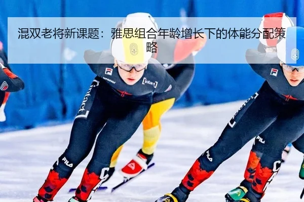 hun-shuang-lao-jiang-xin-ke-ti-ya-si-zu-he-nian-ling-zeng-zhang-xia-de-ti-neng-fen-pei-ce-lve-2-483.jpg