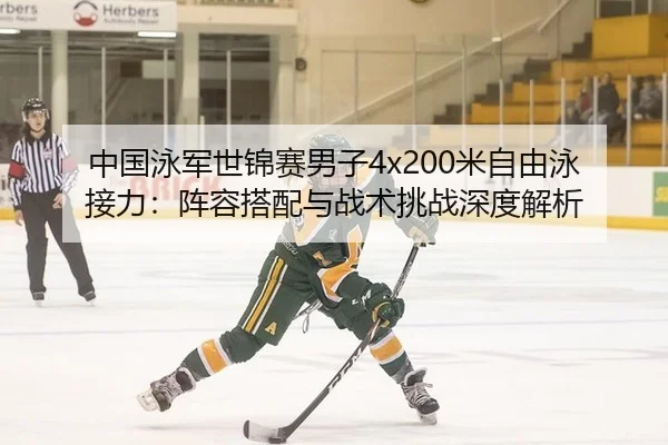 zhong-guo-yong-jun-shi-jin-sai-nan-zi-mi-zi-you-yong-jie-li-zhen-rong-da-pei-yu-zhan-shu-tiao-zhan-shen-du-jie-xi-2-511.jpg
