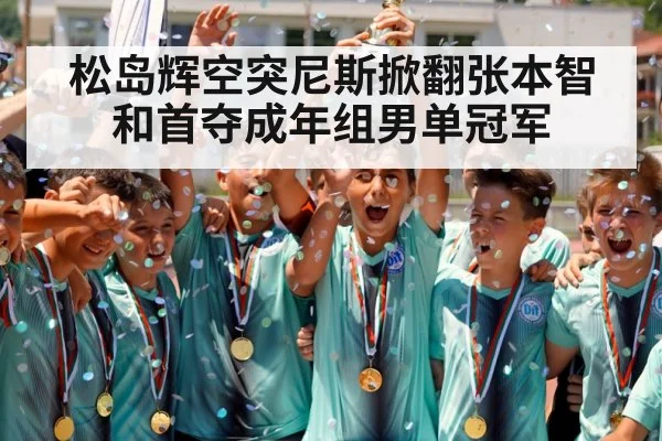 young athlete trophy celebration