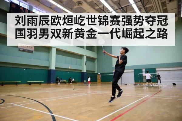 badminton court action