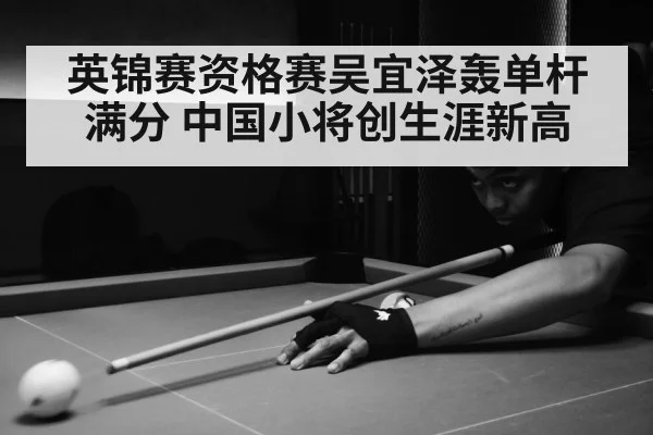 young chinese snooker player