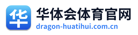 华体会体育官网